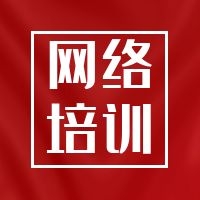 抚顺市心理危机干预实操技术远程培训